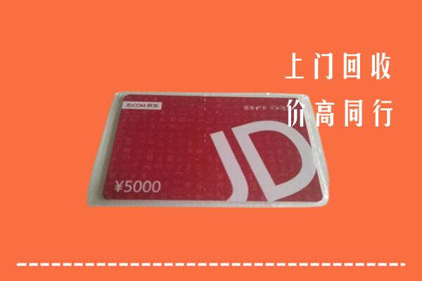 高价求购：宁城县回收京东卡